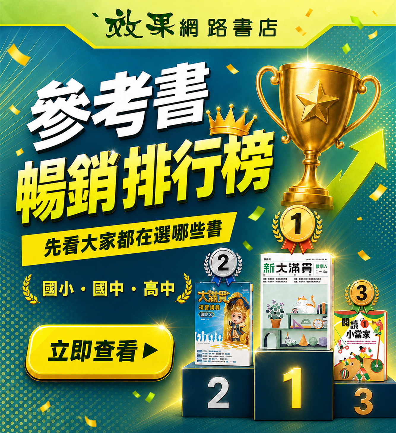 效果網路書店-學科測驗