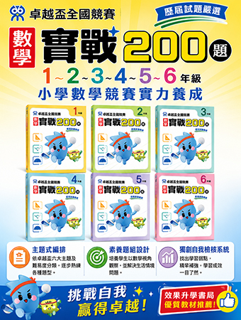效果升學書局與效果網路書店-卓越盃數學