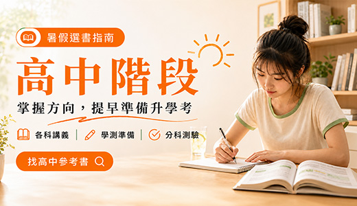 效果升學書局與效果網路書店-打好根基建立基礎力!