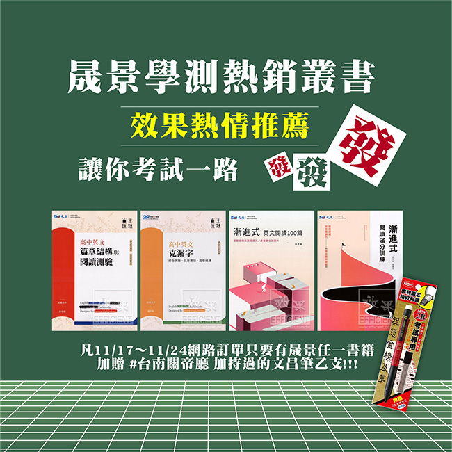 效果書局,參考書,推薦書單