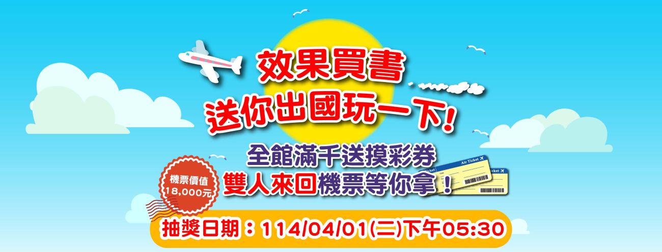 出國,摸彩,雙人機票