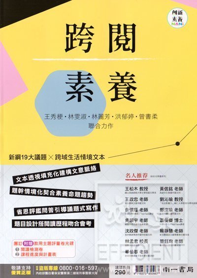  南一國中國文跨閱素養