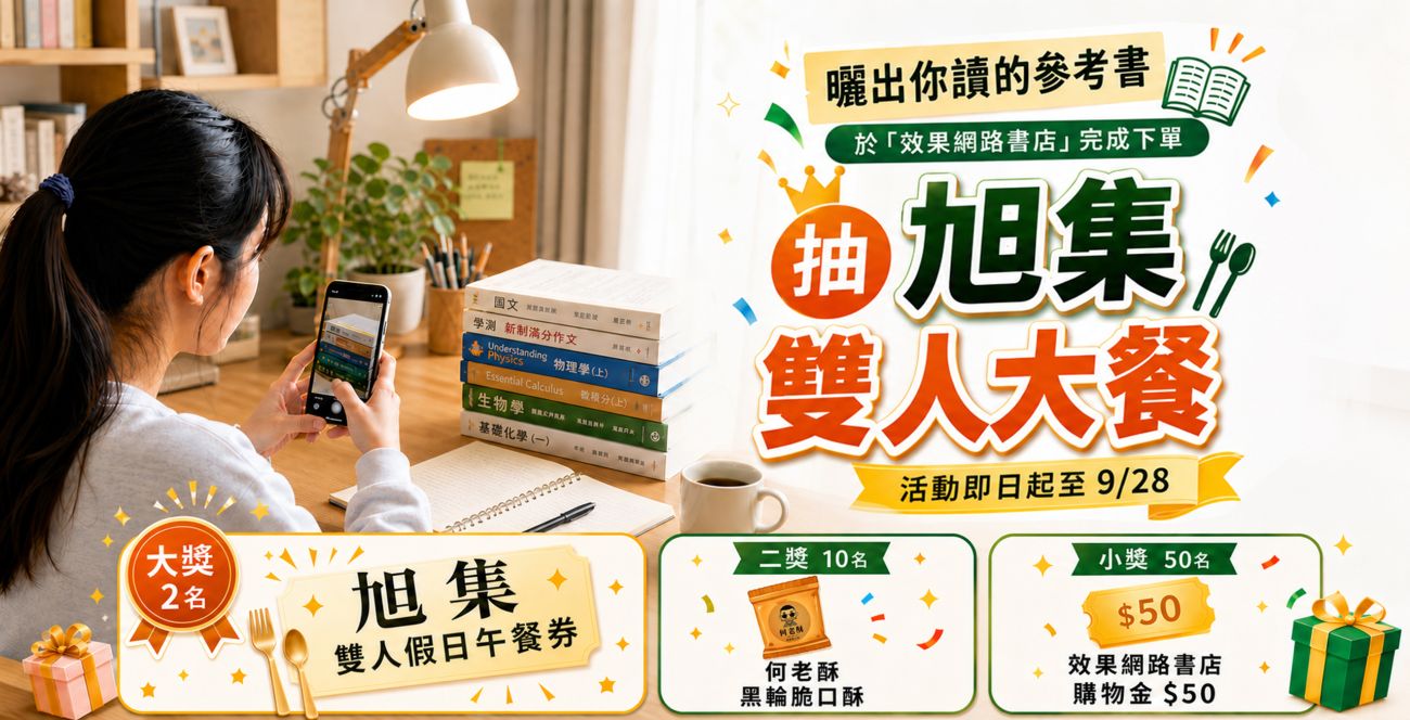 曬出你的參考書