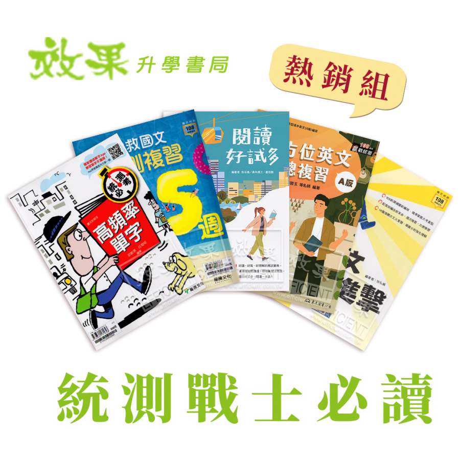 統測升學書籍推薦