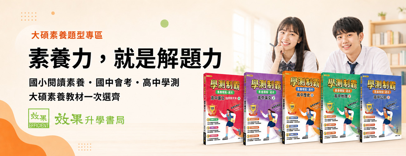 大碩素養題型專區｜國小、國中、高中素養教材