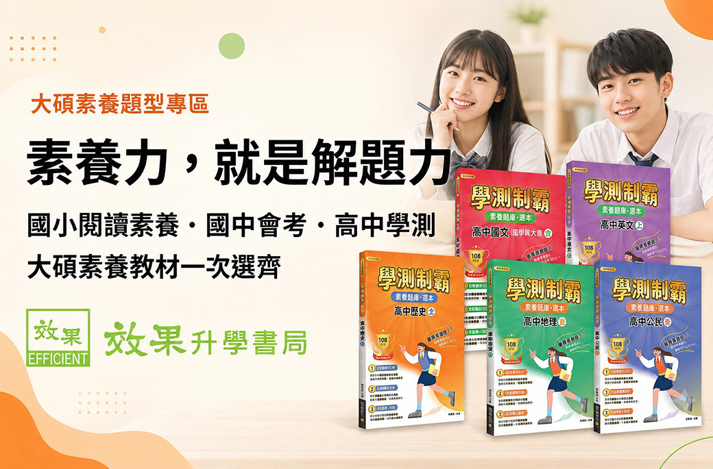 素養力，就是解題力｜大碩素養教材全系列