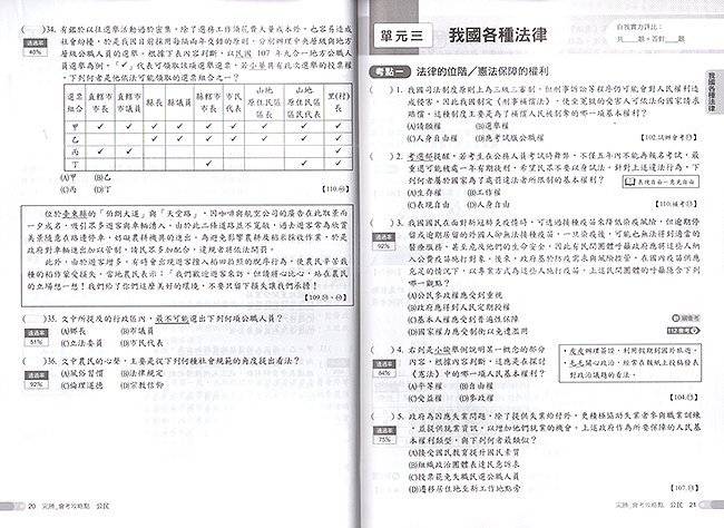 公民,歷屆試題,國中,參考書