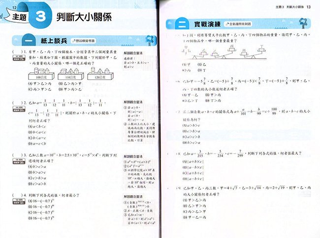 會考數學,南一數學