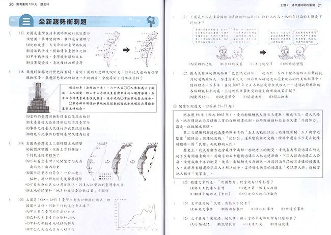 會考數學,南一歷史