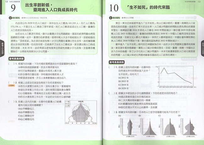 南一,素養,地理