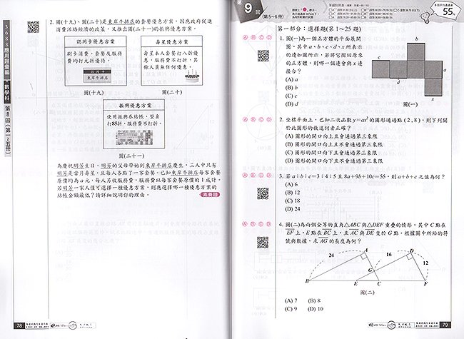 南一,3688,應用題,數學