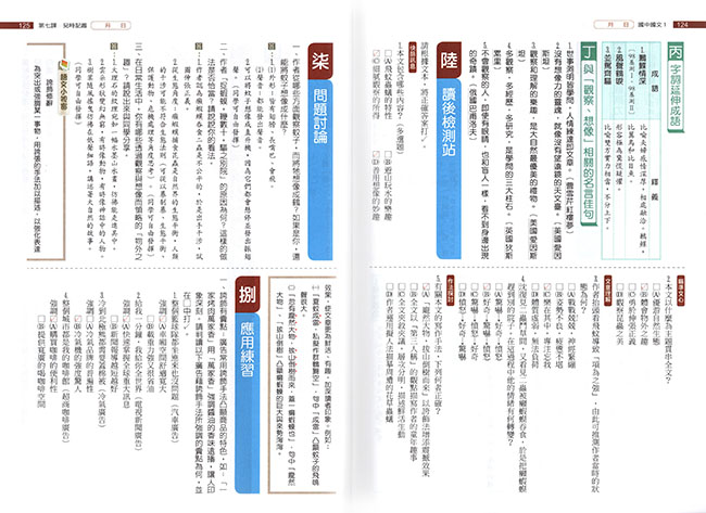 翰林版教學式講義國文(1)