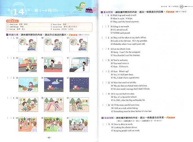 翰林大滿貫英語聽力特會考(附MP3)