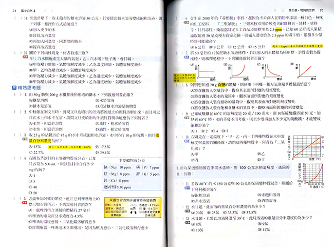 翰林版國中新無敵自修自然(3)