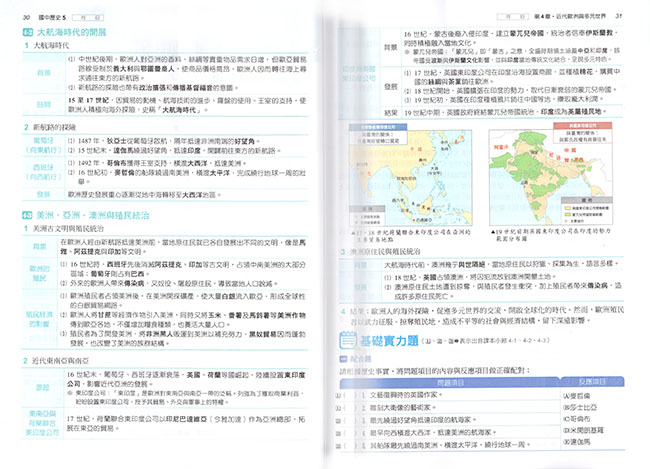 翰林版國中試題寶典歷史(5)