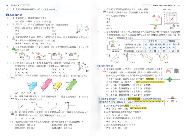 翰林版國中試題寶典自然(5)