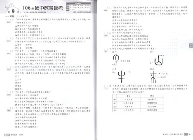 歷屆試題,國文,新課綱,國中