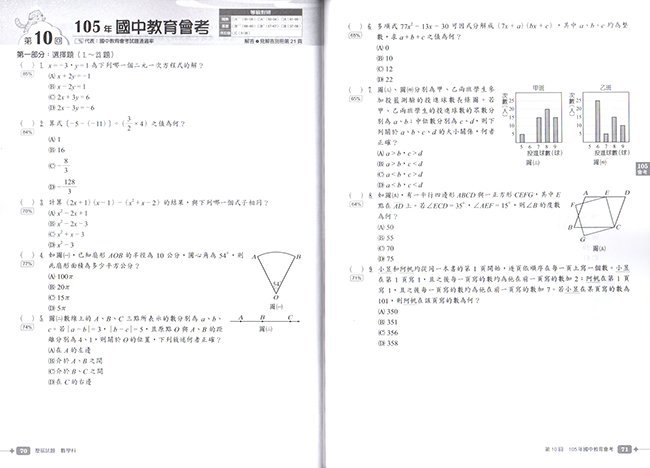 歷屆試題,數學,新課綱,國中