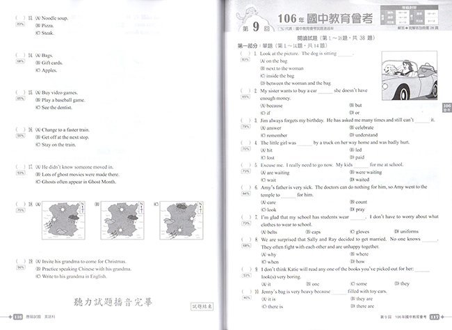 歷屆試題,英語,新課綱,國中