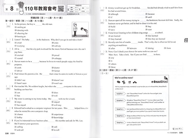 鼎甲金撰106~115歷屆試題英文