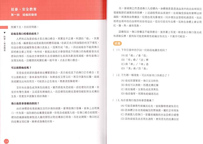 大碩國中素養檢定國文素養題本19項議題