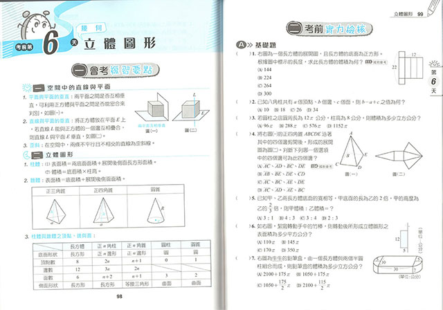 必考重點,題庫