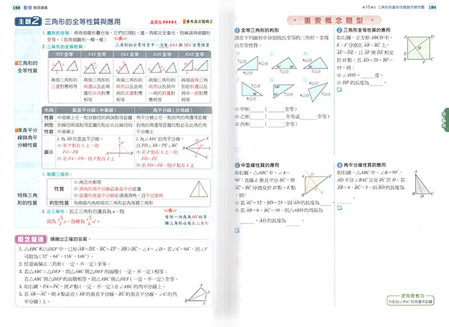 金安國中雙向溝通數學(全)