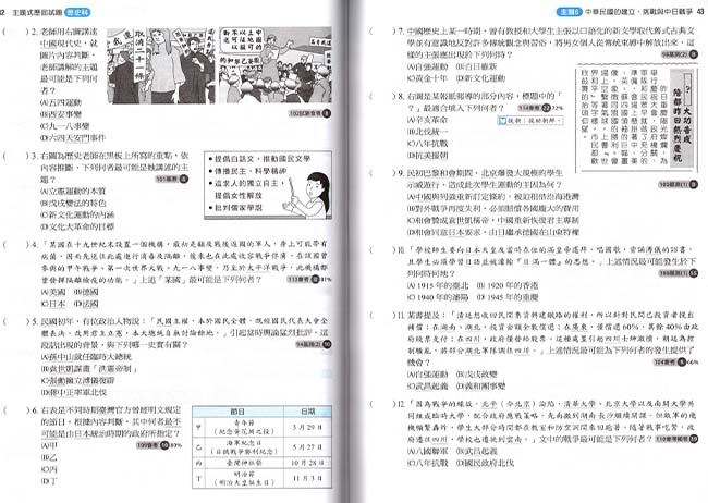 會考歷史歷屆試題,歷史詳解