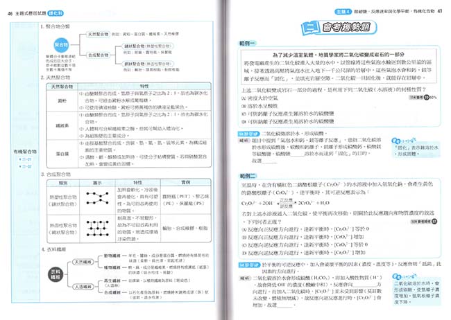金安主題式UP+歷屆試題理化地科+詳解101～115