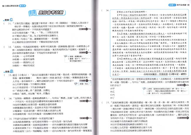 會考國文歷屆試題,國文詳解