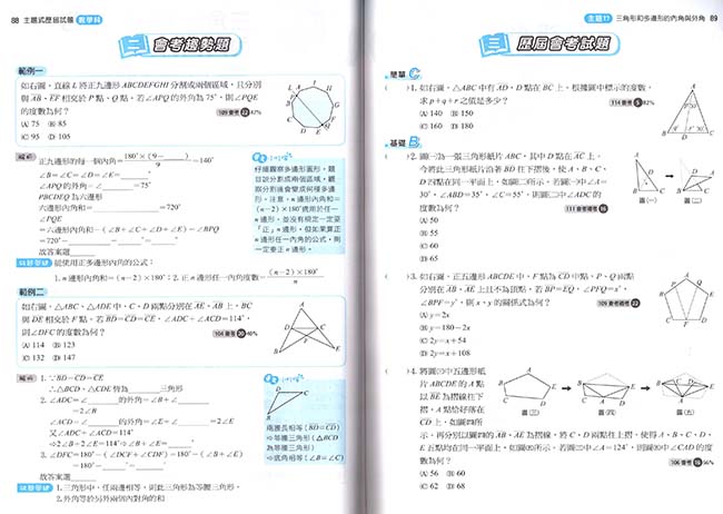 會考數學歷屆試題,數學詳解