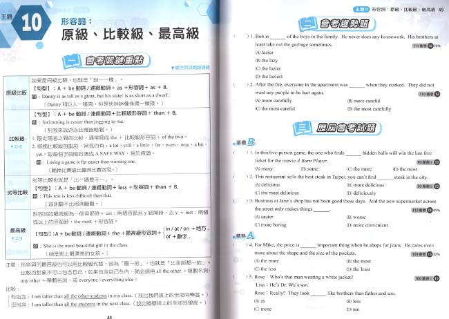 會考英文歷屆試題,英文詳解