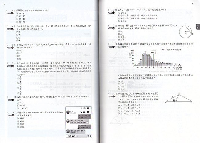 國中數學,歷屆試題