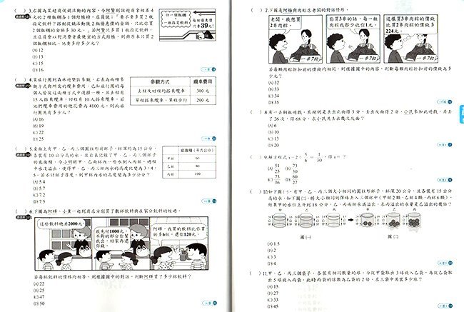 數學,試題,會考
