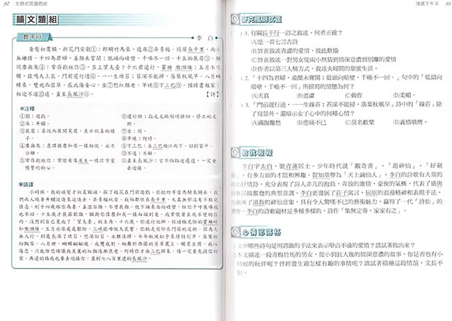國文主題式閱讀題組