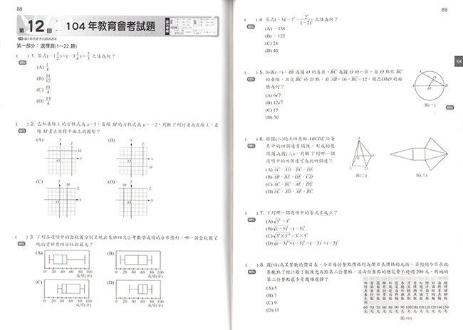 歷屆試題,數學