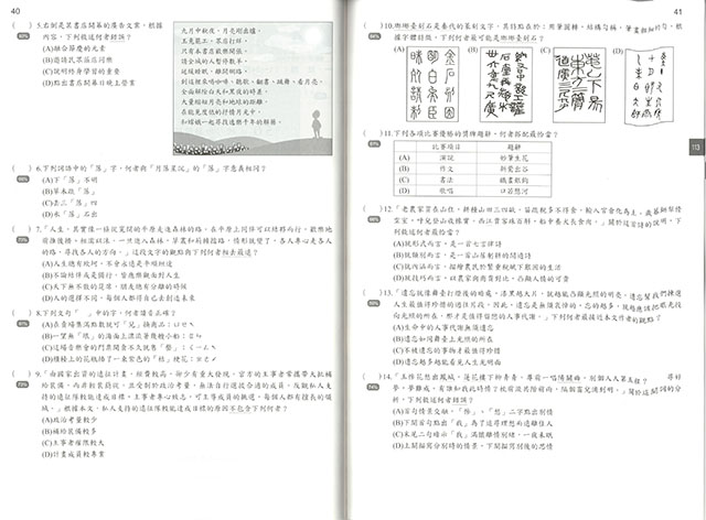 歷屆試題,自然