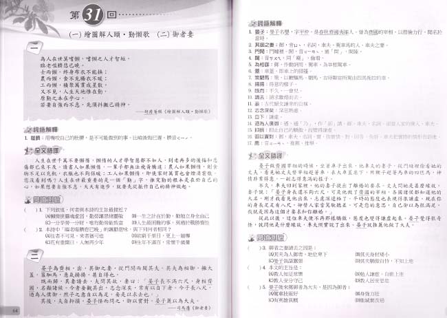 光田國中國文科閱讀測驗題組文言文 第3版