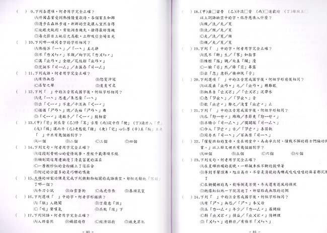 光田國中會考字音字形加強練習 第3版