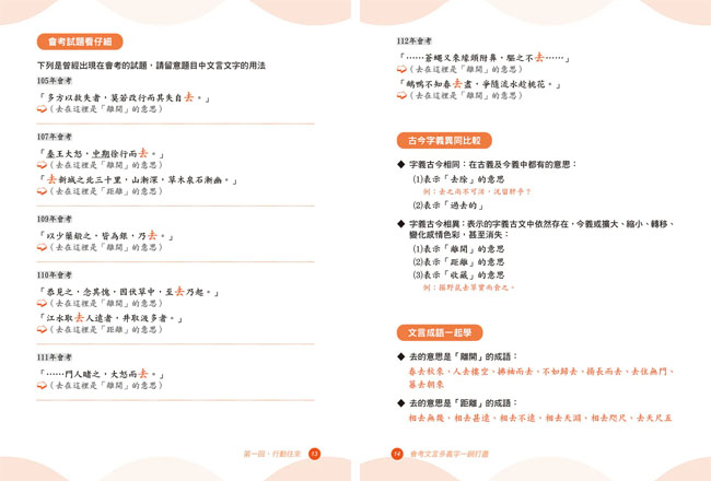 會考,文言文