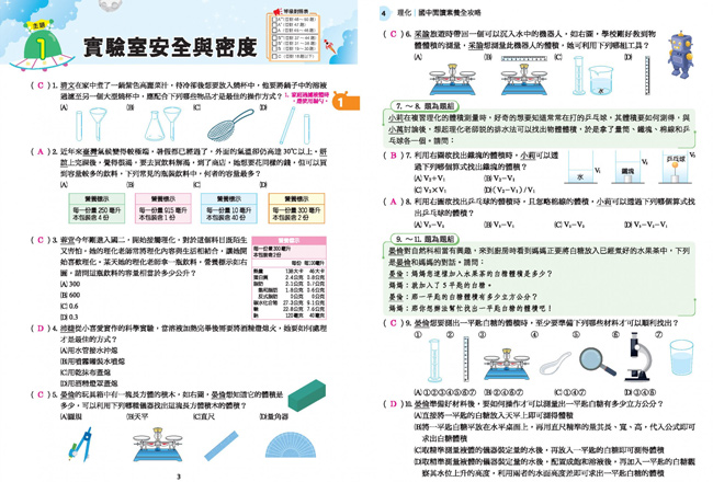 閱讀素養,模擬試題,理化