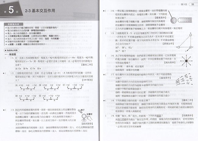 評量,物理,高中,學測