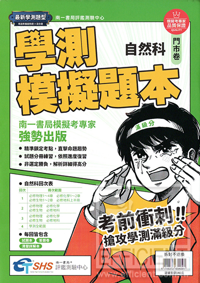 高中自然