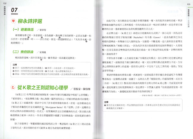 南一高中國文跨閱與思辨