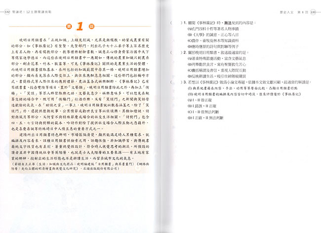 南一高中國文閱讀吧!12主題閱讀挑戰