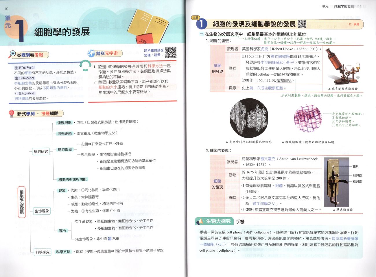 學測,總複習,生物
