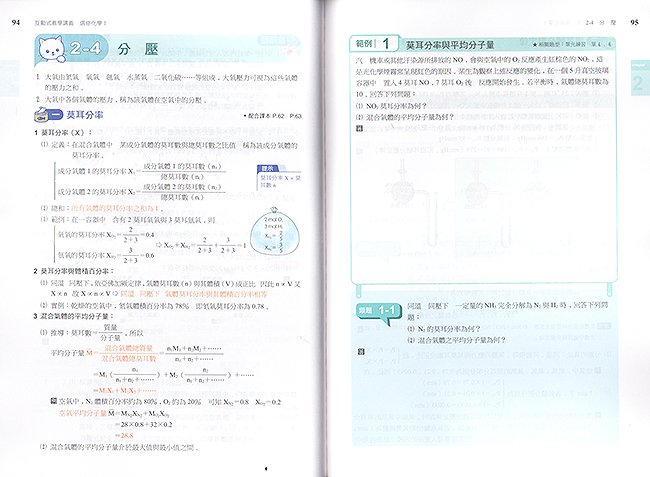 講義,化學,高中,學測,指考