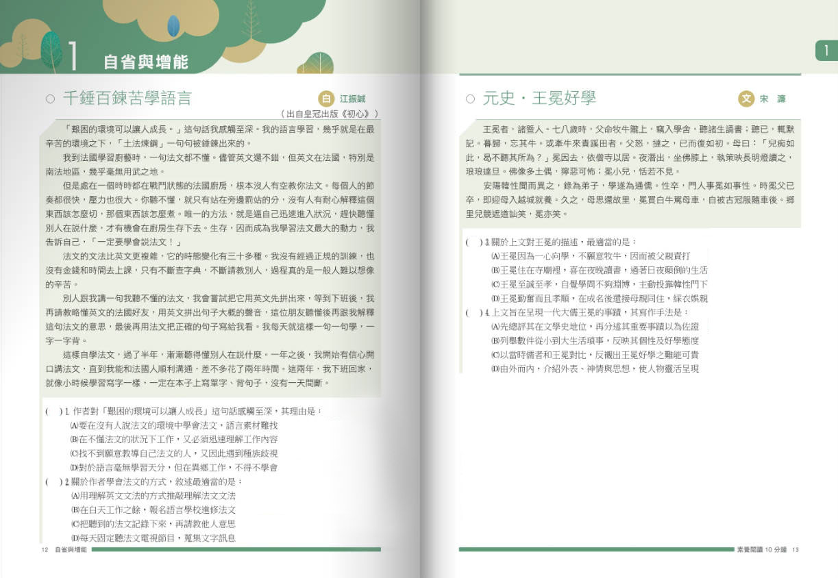 國文閱讀
