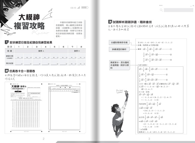 參考書,高中模擬考