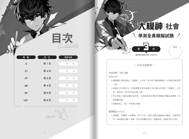 參考書,高中模擬考